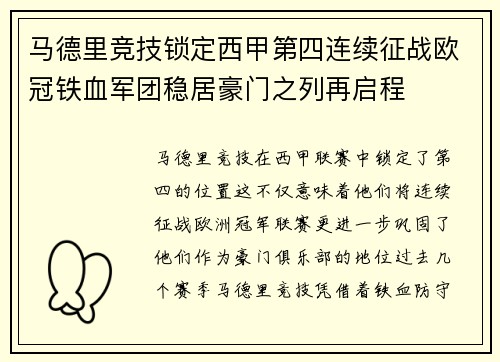 马德里竞技锁定西甲第四连续征战欧冠铁血军团稳居豪门之列再启程 马德里竞技锁定西甲第四连续征战欧冠铁血军团稳居豪门之列再启程