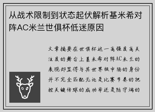 从战术限制到状态起伏解析基米希对阵AC米兰世俱杯低迷原因 从战术限制到状态起伏解析基米希对阵AC米兰世俱杯低迷原因
