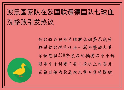 波黑国家队在欧国联遭德国队七球血洗惨败引发热议 波黑国家队在欧国联遭德国队七球血洗惨败引发热议
