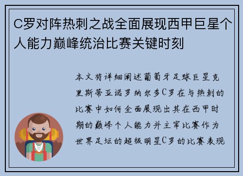 C罗对阵热刺之战全面展现西甲巨星个人能力巅峰统治比赛关键时刻 C罗对阵热刺之战全面展现西甲巨星个人能力巅峰统治比赛关键时刻