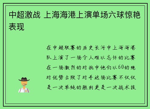 中超激战 上海海港上演单场六球惊艳表现 中超激战 上海海港上演单场六球惊艳表现
