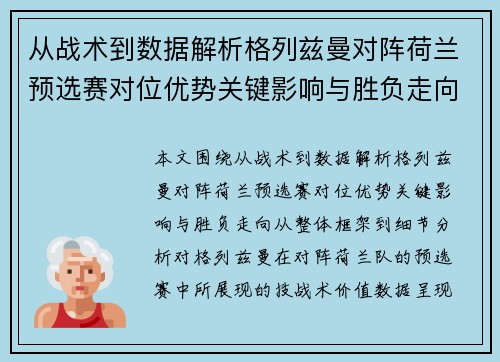 从战术到数据解析格列兹曼对阵荷兰预选赛对位优势关键影响与胜负走向 从战术到数据解析格列兹曼对阵荷兰预选赛对位优势关键影响与胜负走向
