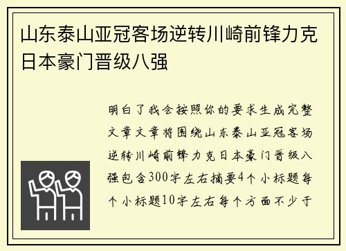 山东泰山亚冠客场逆转川崎前锋力克日本豪门晋级八强 山东泰山亚冠客场逆转川崎前锋力克日本豪门晋级八强