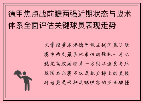 德甲焦点战前瞻两强近期状态与战术体系全面评估关键球员表现走势 德甲焦点战前瞻两强近期状态与战术体系全面评估关键球员表现走势