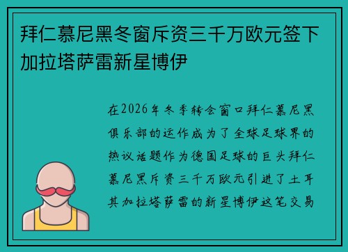 拜仁慕尼黑冬窗斥资三千万欧元签下加拉塔萨雷新星博伊 拜仁慕尼黑冬窗斥资三千万欧元签下加拉塔萨雷新星博伊