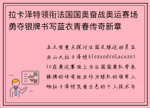 拉卡泽特领衔法国国奥奋战奥运赛场勇夺银牌书写蓝衣青春传奇新章 拉卡泽特领衔法国国奥奋战奥运赛场勇夺银牌书写蓝衣青春传奇新章