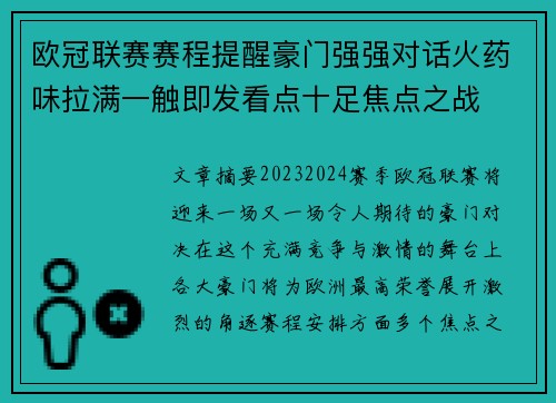 欧冠联赛赛程提醒豪门强强对话火药味拉满一触即发看点十足焦点之战 欧冠联赛赛程提醒豪门强强对话火药味拉满一触即发看点十足焦点之战