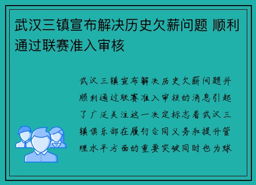 武汉三镇宣布解决历史欠薪问题 顺利通过联赛准入审核 武汉三镇宣布解决历史欠薪问题 顺利通过联赛准入审核