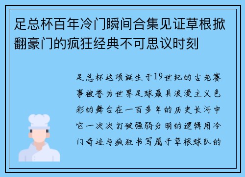 足总杯百年冷门瞬间合集见证草根掀翻豪门的疯狂经典不可思议时刻 足总杯百年冷门瞬间合集见证草根掀翻豪门的疯狂经典不可思议时刻